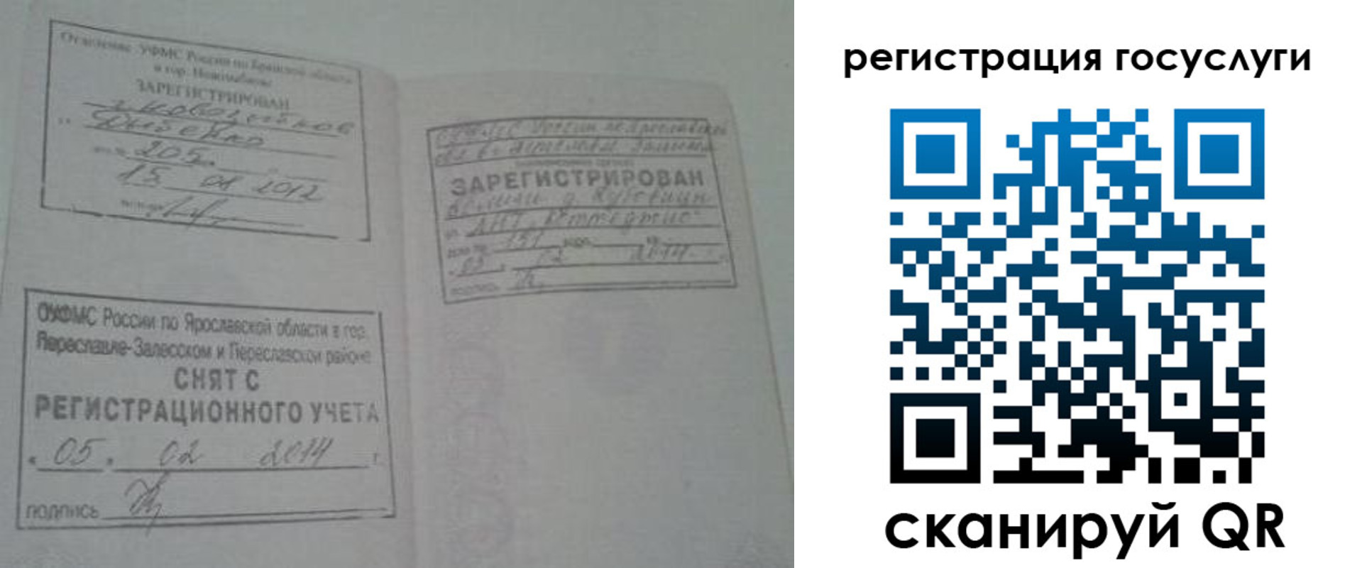 временная регистрация госуслуги в Вышнем Волочке