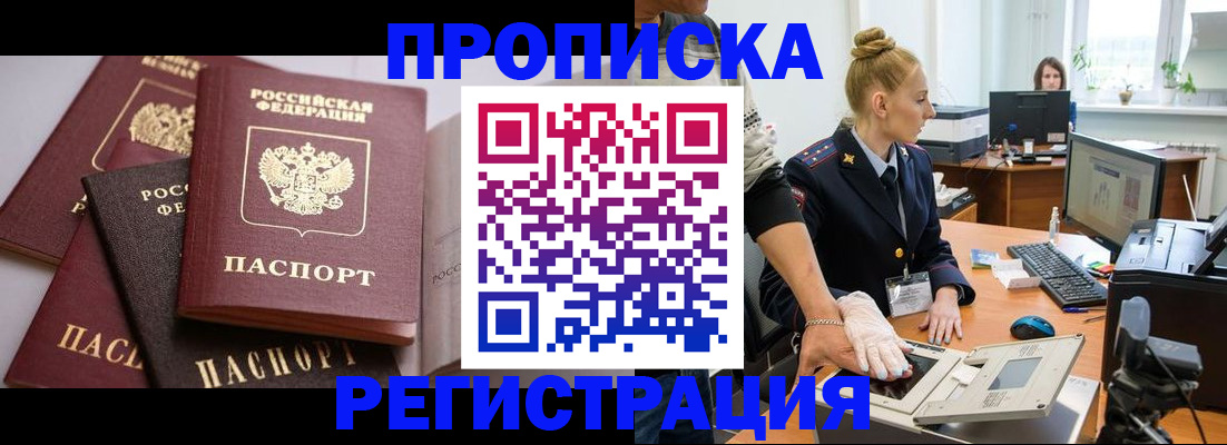 прописка паспорт в Вышнем Волочке
