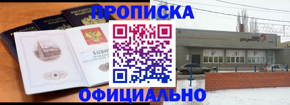 прописка гарантия в Вышнем Волочке