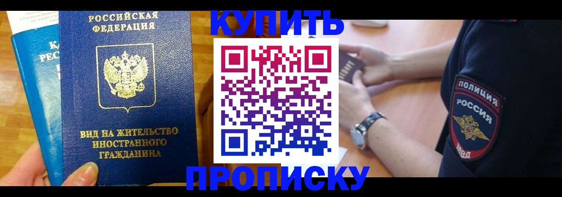 прописка иностранных граждан в Вышнем Волочке