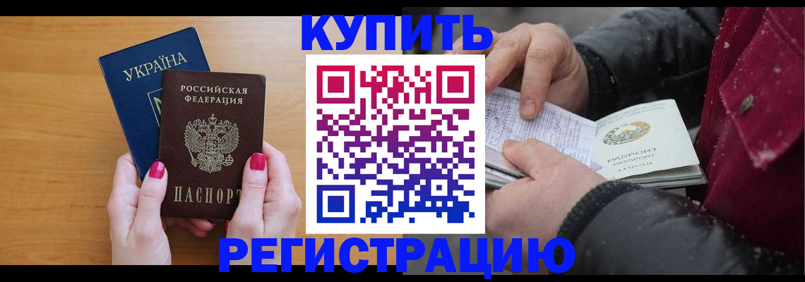 прописка регистрация в Вышнем Волочке