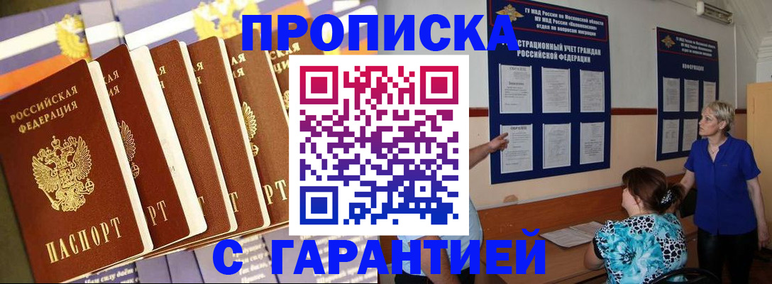 прописка 2025 в Вышнем Волочке