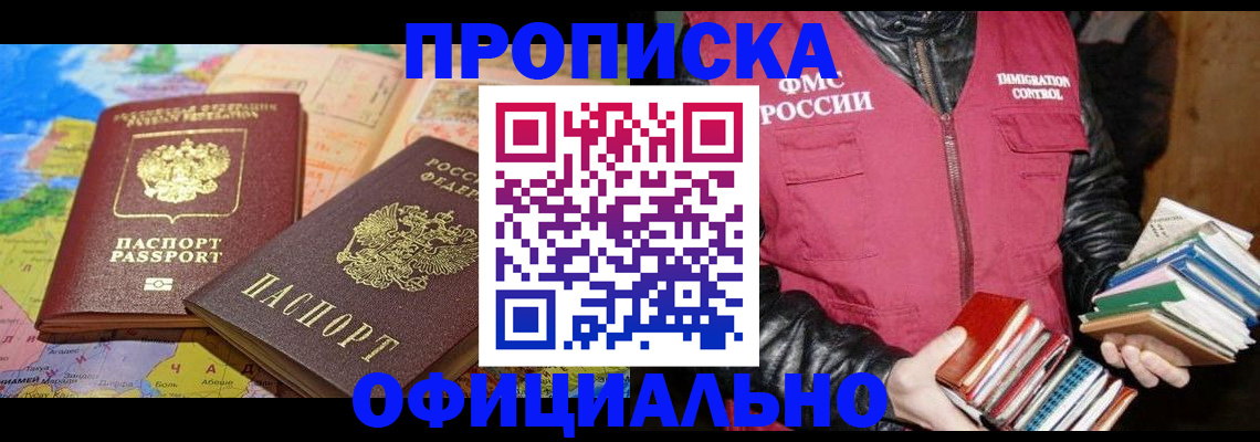 временная регистрация купить в Вышнем Волочке