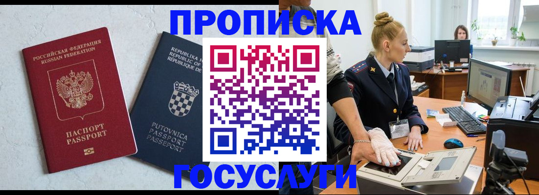 прописка для работы в Вышнем Волочке